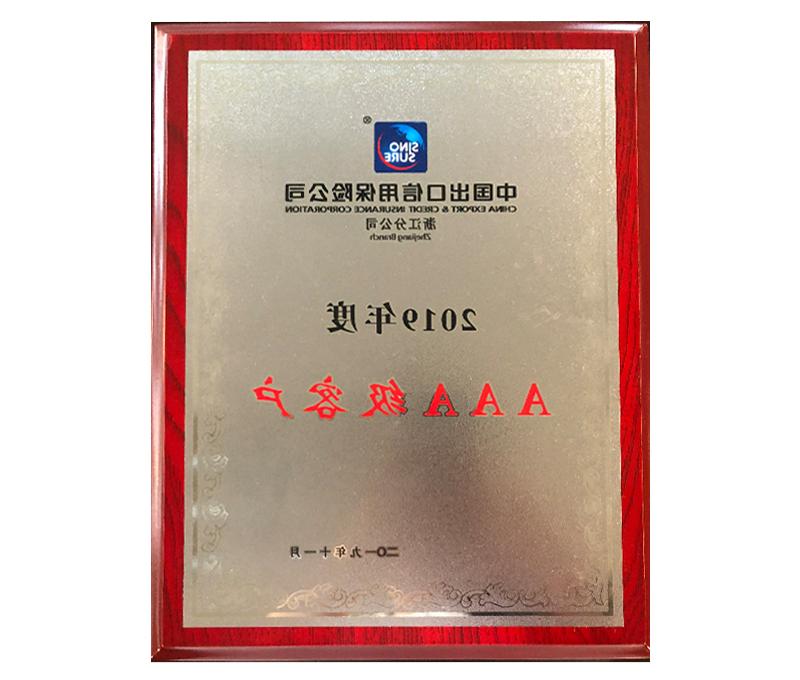 China Export and Credit Insurance Company Zhejiang Branch AAA level customer in 2019